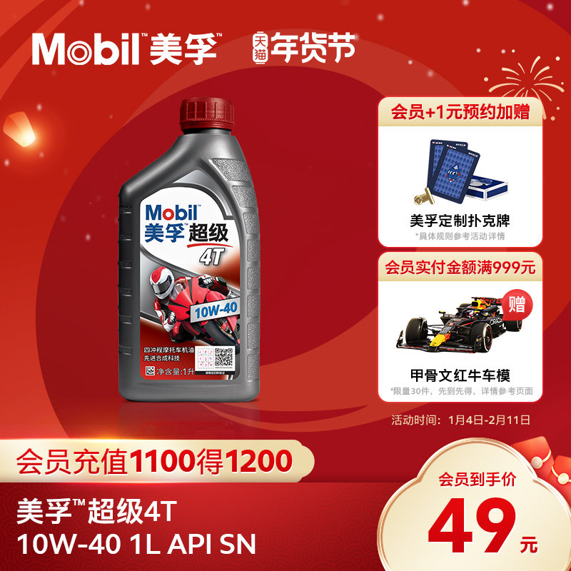 Mobil美孚超级4T摩托车机油润滑油 10W-40 1L API SN级旗舰店正品
