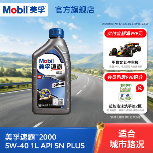 官方全合成机油美孚旗舰