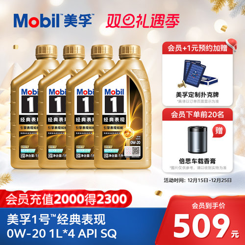 美孚1号经典表现4L0W-20SQ