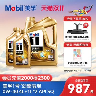 Mobil美孚1号劲擎表现超金0W-40 6L API SQ 全合成汽车发动机油
