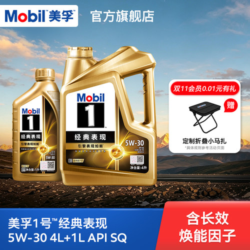 美孚1号经典表现5W-30全合成机油