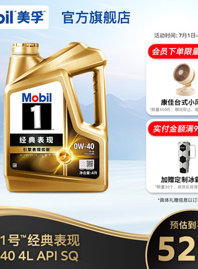 Mobil美孚1号经典表现0W-40 4L API SQ 全合成汽车发动机油