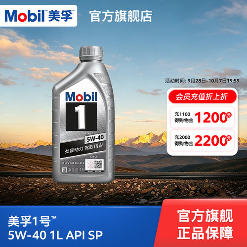 美孚1号全合成机油1LSP