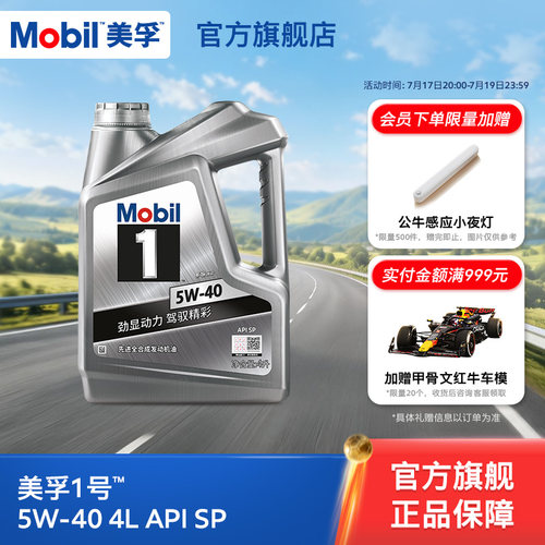 官方全合成机油发动机油MOBIL4L