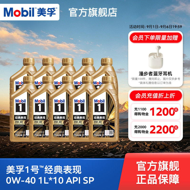正品Mobil美孚1号经典表现金美孚0W-40 10L SP全合成汽车发动机油