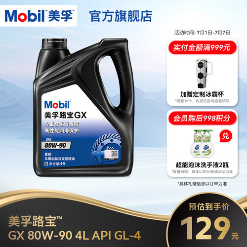 Mobil美孚齿轮油GX80-90