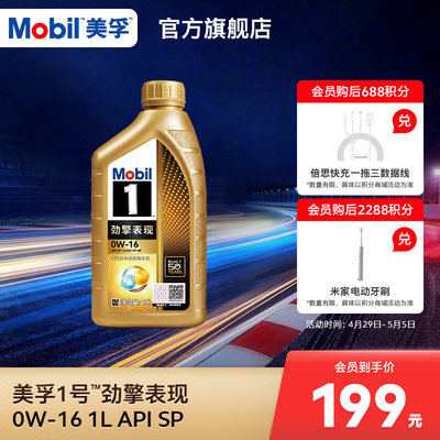 Mobil美孚1号劲擎表现超金0W-16 1L API SP 全合成汽车发动机油