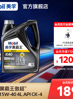 官方正品Mobil美孚黑霸王傲超K40 15W-40 CK-4 4L柴机油发动机