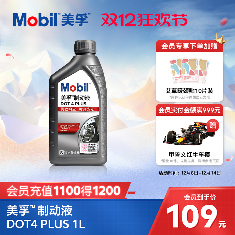 美孚制动液DOT4PLUS官方正品