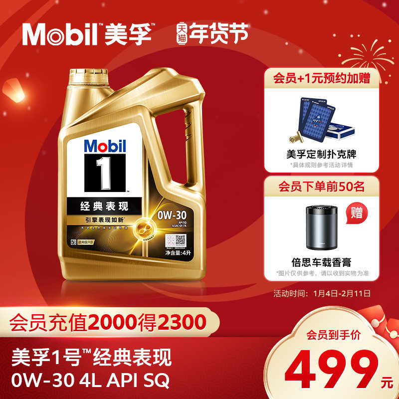 Mobil美孚1号经典表现金美孚0W-30 4L SQ 全合成汽车发动机油旗舰,汽车零部件/养护/美容/维保,汽机油,淘宝优惠券,粉丝福利购,淘宝优惠卷
