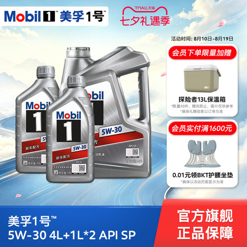 官方旗舰店MOBIL美孚1号全合成