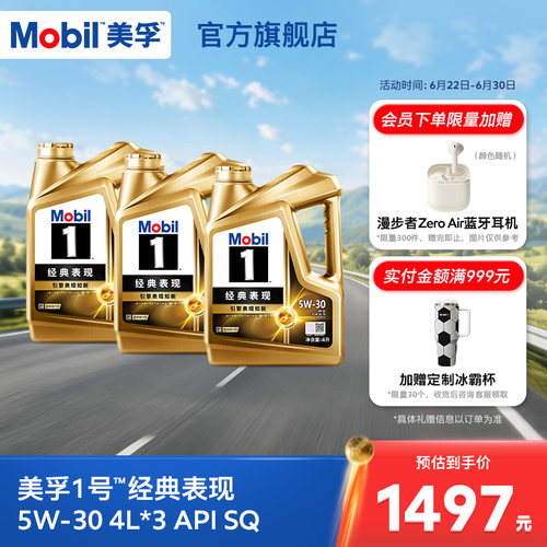 MOBIL美孚1号经典表现全合成机油