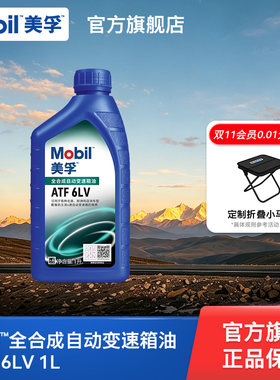 官方正品Mobil美孚全合成自动变速箱油 ATF 6LV 1L装