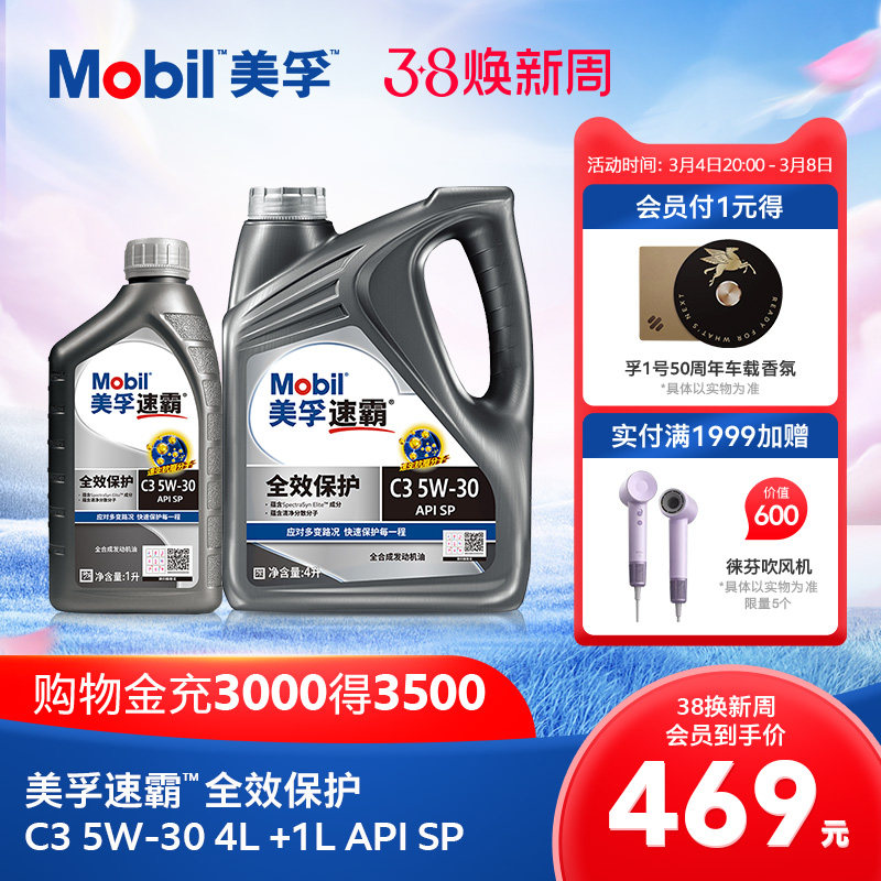 Mobil美孚速霸全效保护C3 5W-30 4L+1L SP级全合成机油汽车润滑油