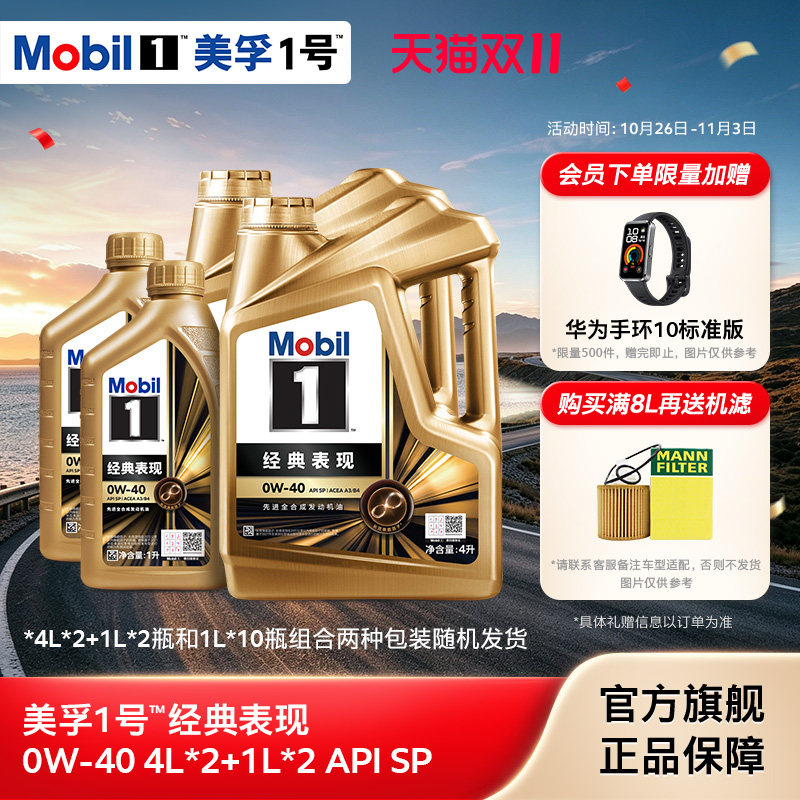正品Mobil美孚1号经典表现金美孚0W-40 10L SP  先进全合成机油