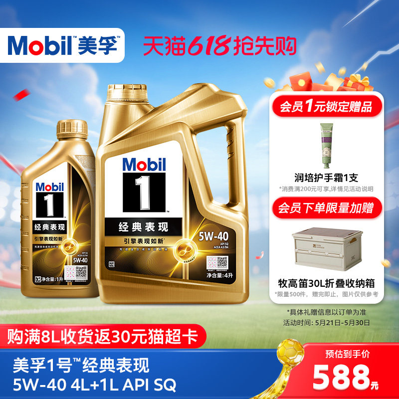 Mobil美孚1号经典表现金美孚5W-40 5L SQ 全合成汽车发动机油旗舰