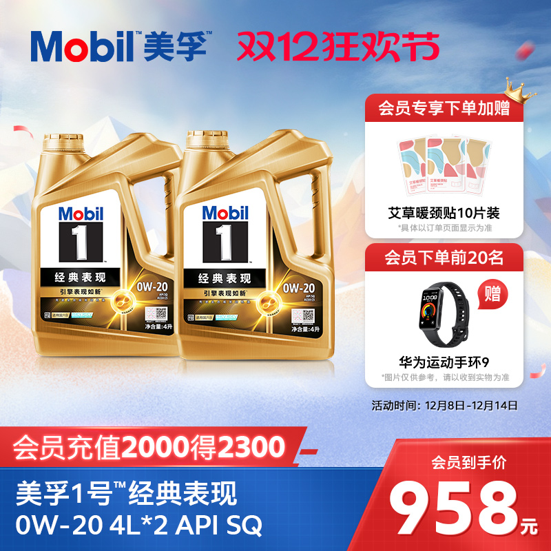MOBIL美孚1号经典表现全合成机油