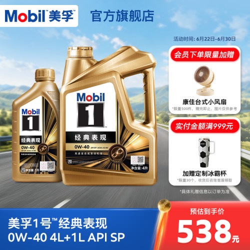 美孚1号金美0W-405L全合成机油
