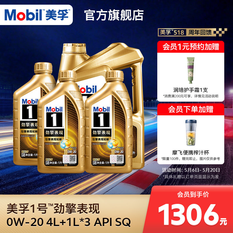 Mobil美孚1号劲擎表现超金0W-20 7L装 API SQ 全合成汽车发动机油