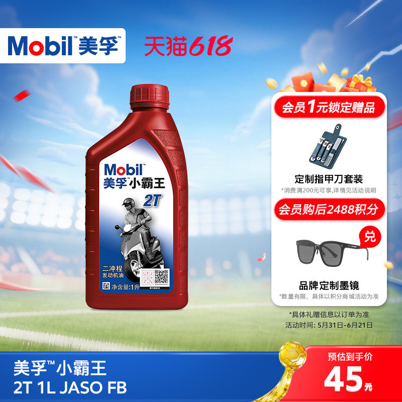 Mobil美孚二冲程摩托车机油