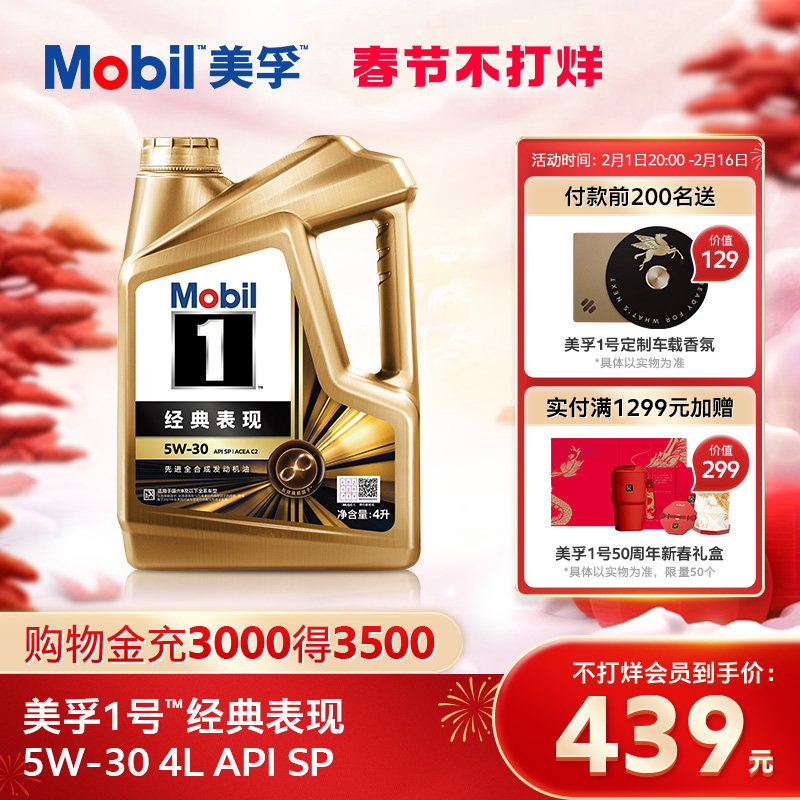官方旗舰正品Mobil美孚1号经典表现金美孚5W-30 4L全合成机油