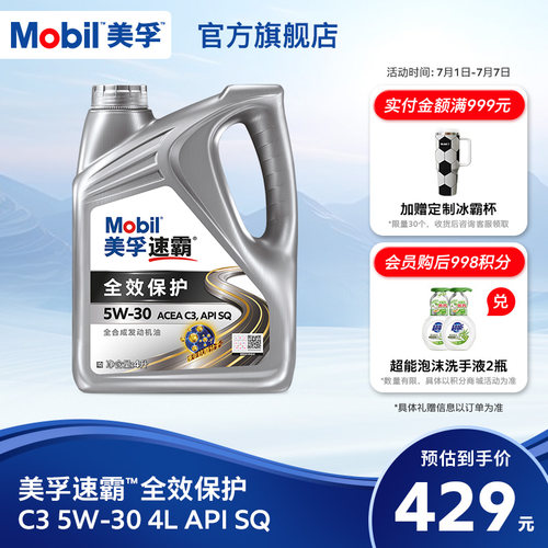MOBIL全效保护全合成发动机油