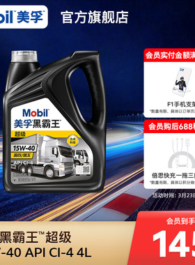 Mobil美孚黑霸王超级15W-40 4L 柴机油发动机官方旗舰正品
