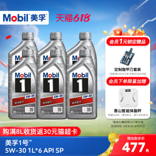 美孚1号银美5W-306L全合成机油