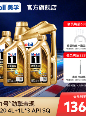 Mobil美孚1号劲擎表现超金0W-20 7L装 API SQ 全合成汽车发动机油