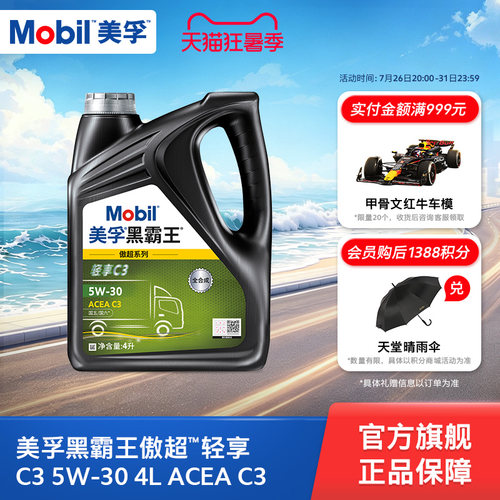 美孚黑霸王傲超5W-30全合成