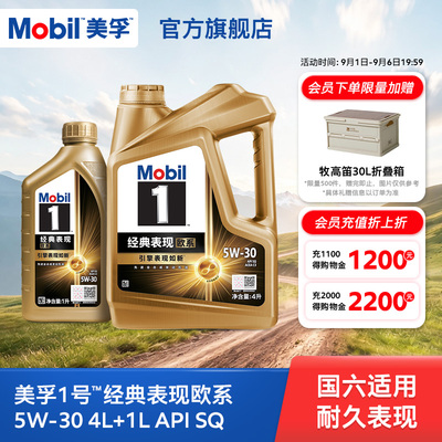 Mobil美孚1号经典欧系金美孚5W-30 SQ升级 4L+1L全合成汽机油
