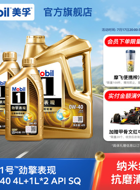Mobil美孚1号劲擎表现超金0W-40 6L API SQ 全合成汽车发动机油