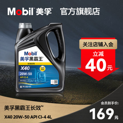 官方正品Mobil美孚黑霸王长效X40 20W-50 CI-4 4L柴机油发动机