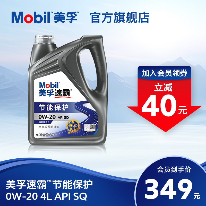 全合成发动机油美孚速霸