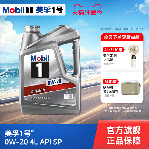 Mobil美孚全合成机油4L0W-20SP