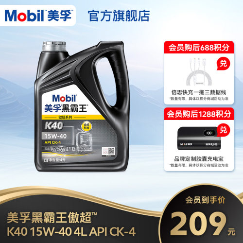 美孚柴机油傲超I系列K40