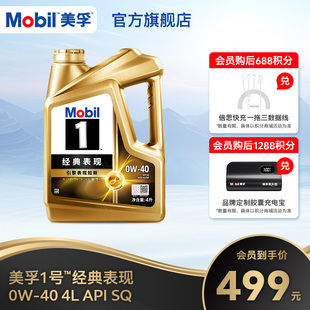 Mobil美孚1号经典 全合成汽车发动机油 API 表现0W
