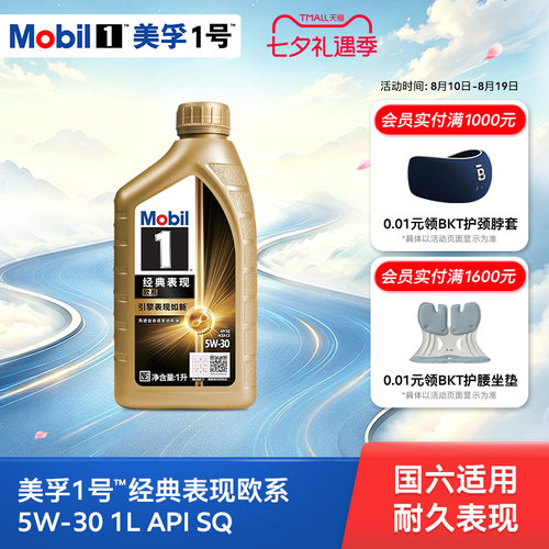 美孚1号金美孚5W-301L