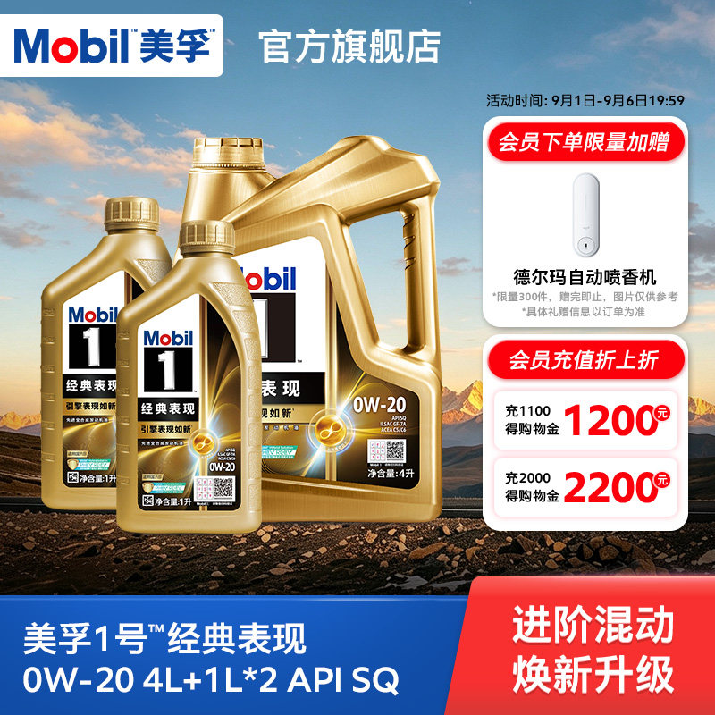 官方正品Mobil美孚1号经典表现金美孚0W-20 6L SQ机油混动车适用