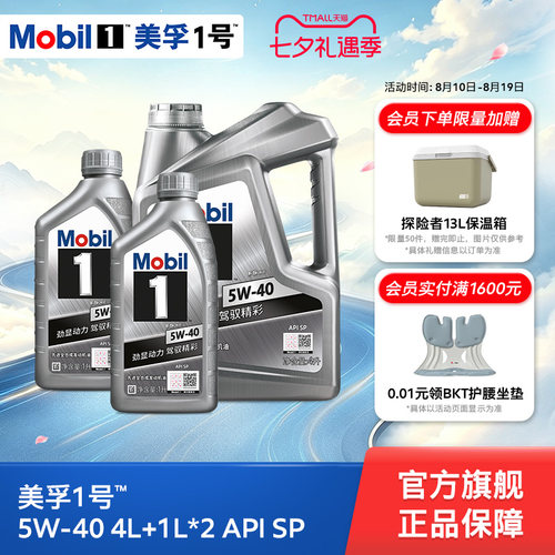 美孚1号全合成机油5W-40