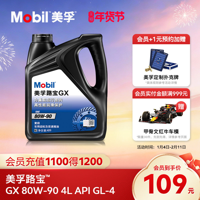 官方Mobil美孚齿轮油手动变速箱油波箱油 路宝GX80W-90 4L GL-4