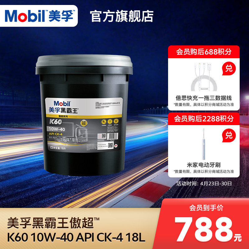 Mobil美孚黑霸王傲超K60 10W-40 CK-4 18L柴机油发动机官方正品