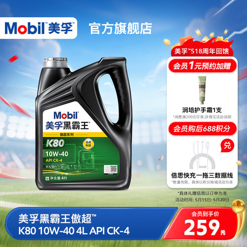 美孚柴机油傲超系列K80