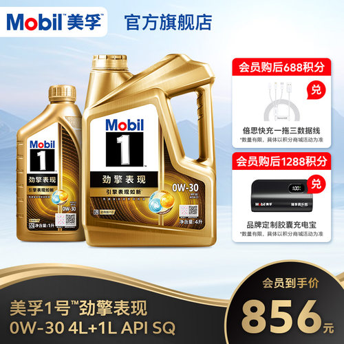 MOBIL美孚1号劲擎表现全合成机油
