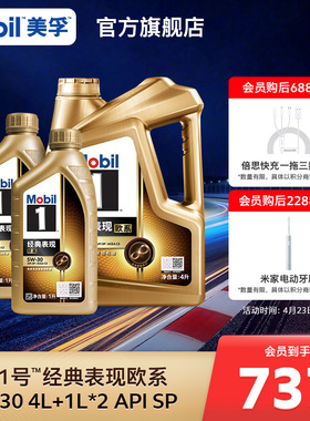 Mobil美孚1号经典欧系金美孚5W-30 4L+1L*2全合成汽机油 官方旗舰