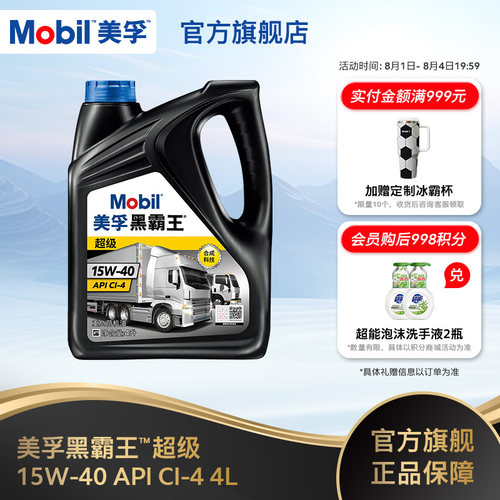 美孚黑霸王柴机油MOBIL4L