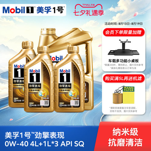 美孚1号劲擎表现0W-407L