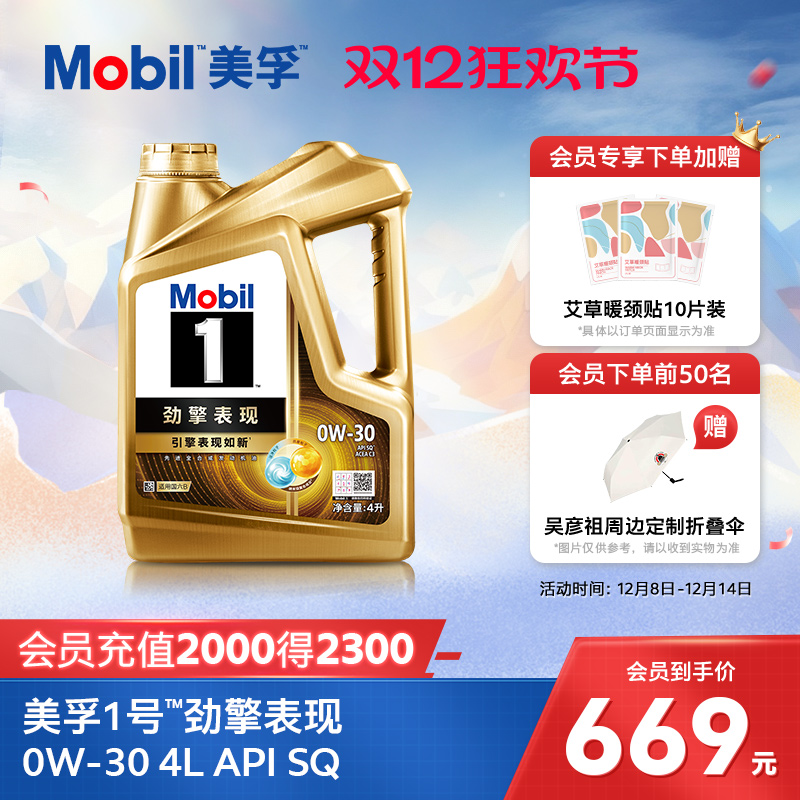 美孚1号0W-30全合成机油