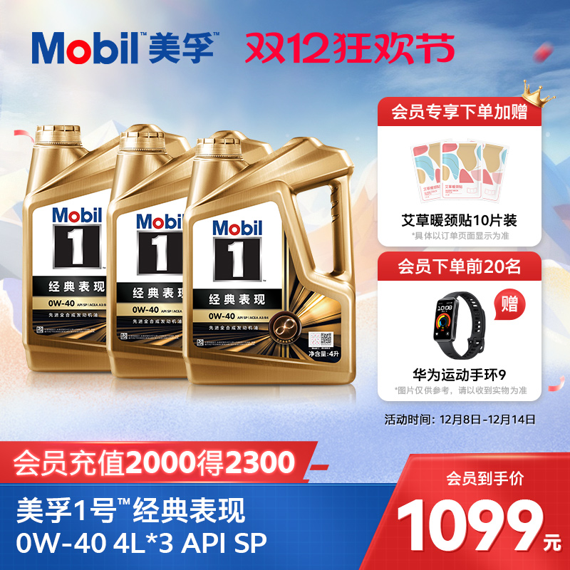 MOBIL美孚1号经典表现全合成机油