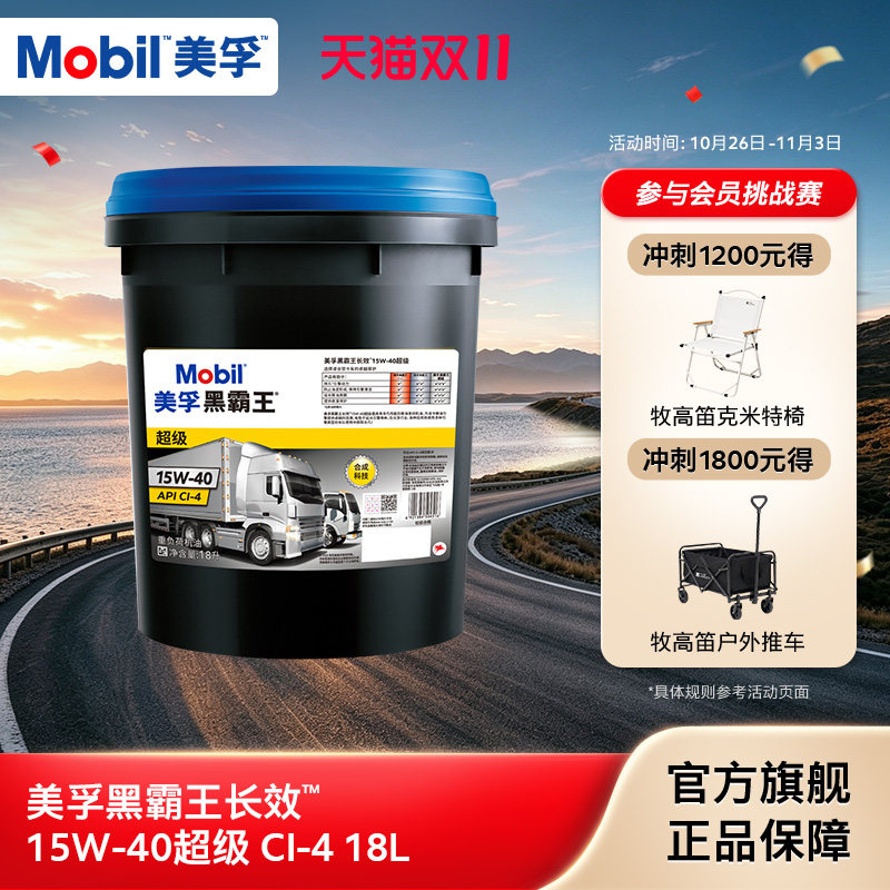 Mobil美孚黑霸王长效15W-40超级 CI-4 18L柴机油润滑油